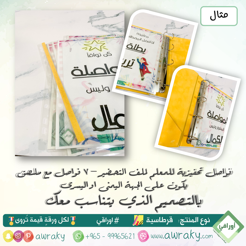 مغلف حراري - فواصل تحفيزية لملف التحضير - الثيم الذي يناسبك