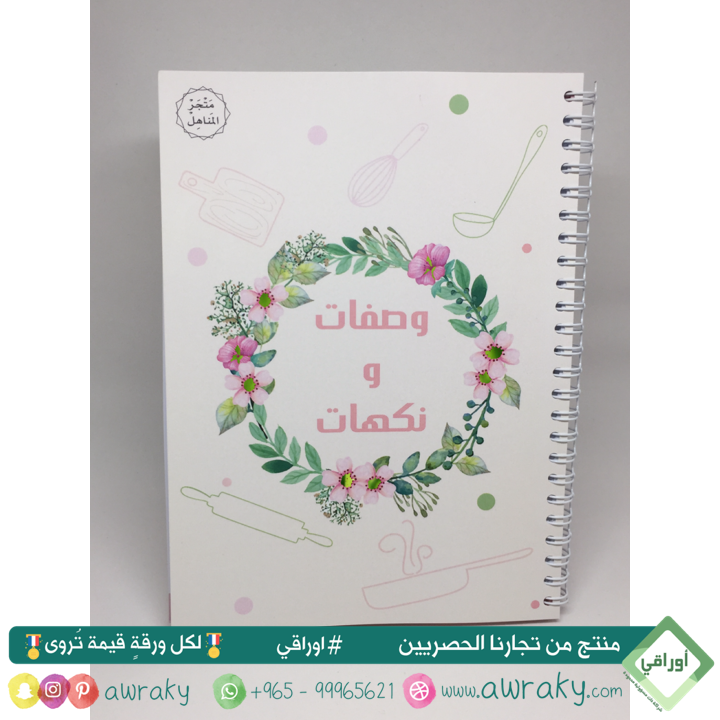 بلانر - وصفات ونكهات