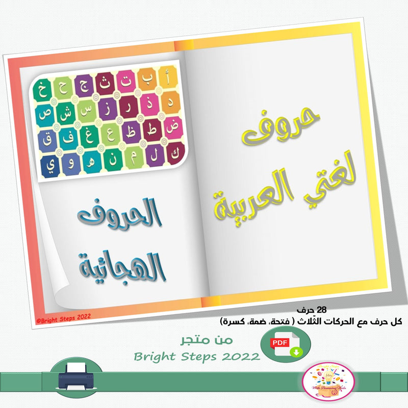 حروف لغتي العربية - فيديو - 1