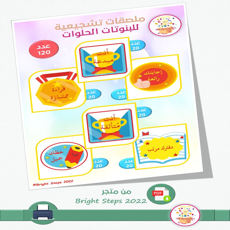 ملصقات تشجيعية للبنوتات الحلوات - 1