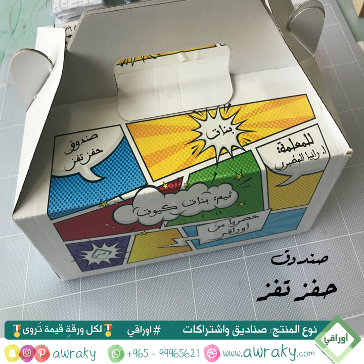 صندوق حفز تفز - ثيم طالبات رياض اطفال