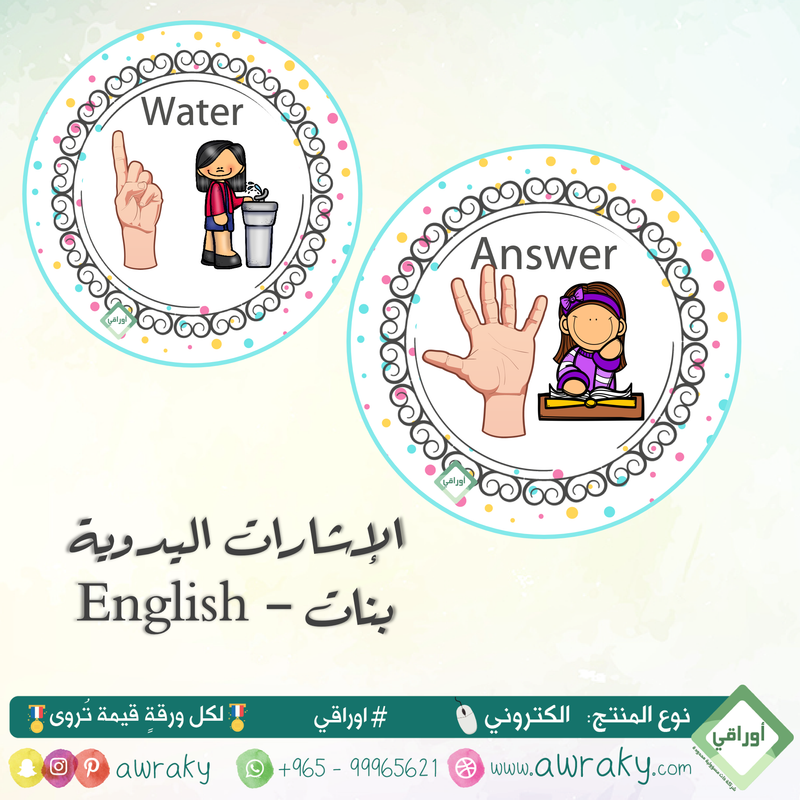 الإشارات اليدوية English