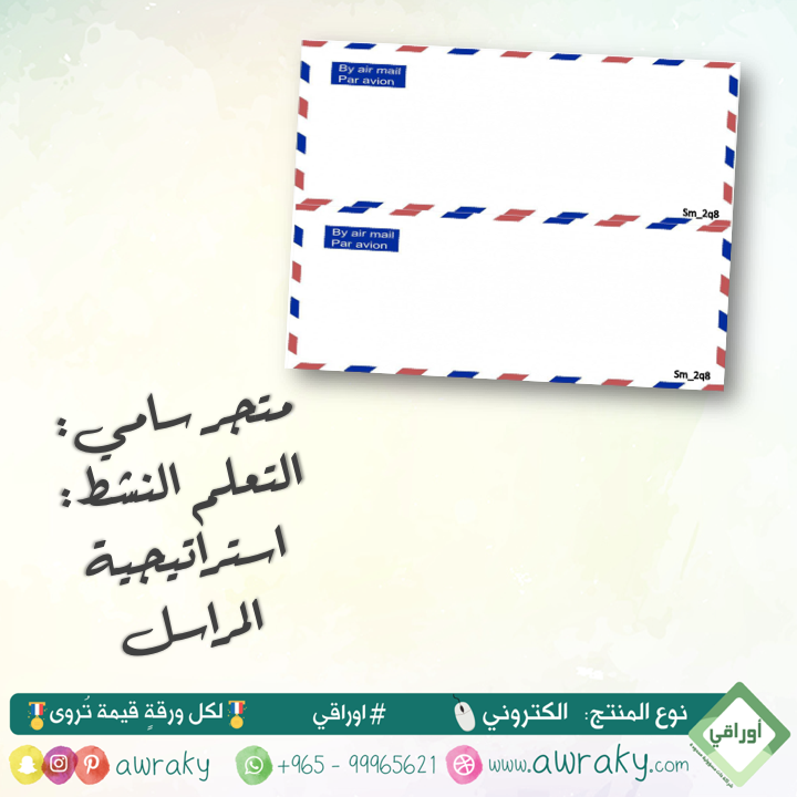 استراتجية المراسل