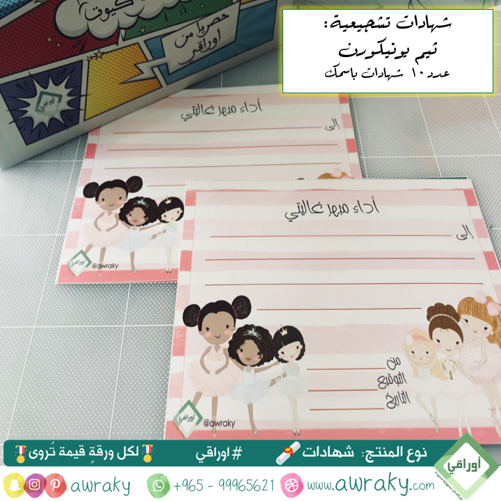 ورقيات - شهادات تشجيعية - راقصة باليه