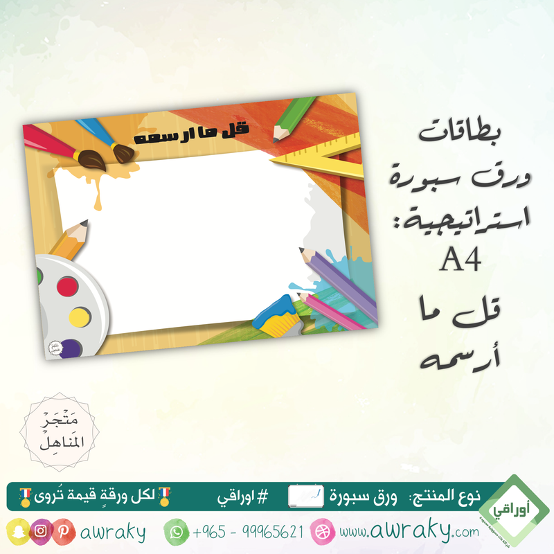 سبورة - نشاط - قل ما ارسمه