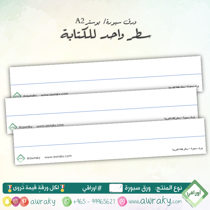 وسيلة - بطاقات السبورة - سطر واحد عربي أو انجليزي