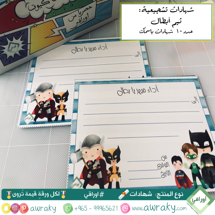 ورقيات - شهادات تشجيعية - أبطال