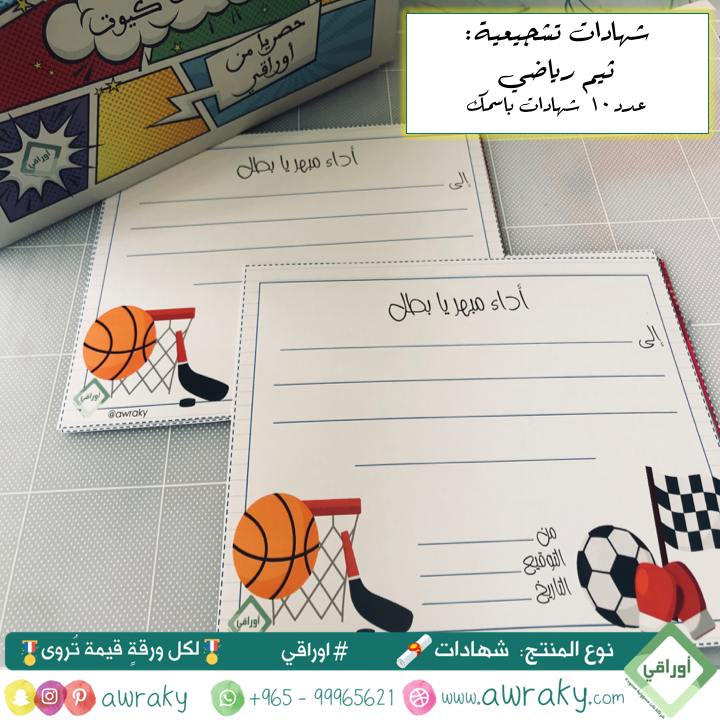ورقيات - شهادات تشجيعية - رياضي