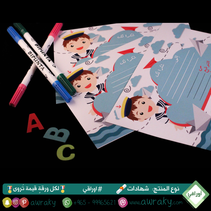 شهادات تشجيعية - للأولاد - شكرا لك