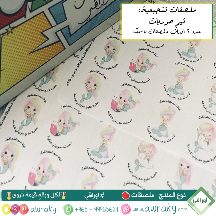 ملصقات - ملصقات باسمك - حوريات