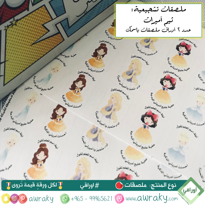ملصقات - ملصقات باسمك - أميرات