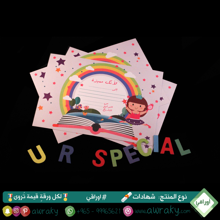 ورقيات - شهادات تشجيعية - للبنات - لأنك مميزة