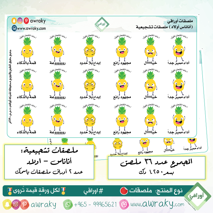 ملصقات - ملصقات باسمك - اناناس - اولاد