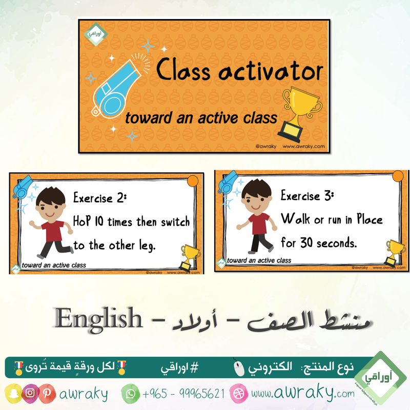 منشط الصف- شكل أولاد - لتحفيز الطلاب English