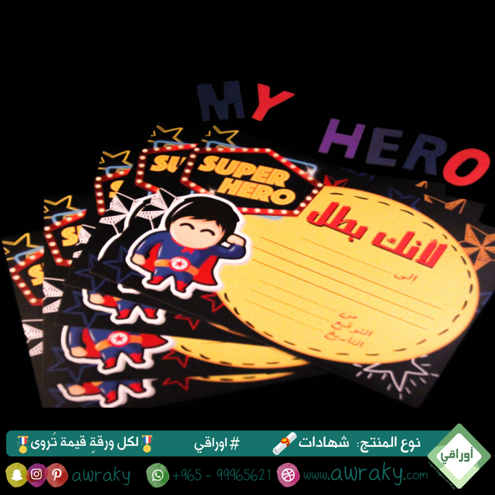 ورقيات - شهادات تشجيعية - للأولاد - لأنك بطل