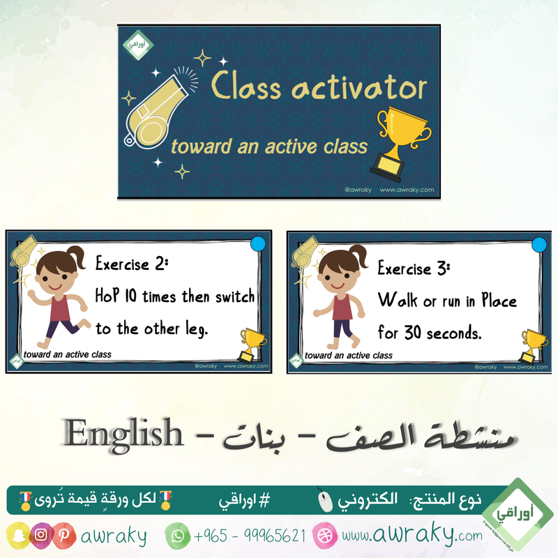 منشطة الصف - شكل بنات - لتحفيز الطالبات English