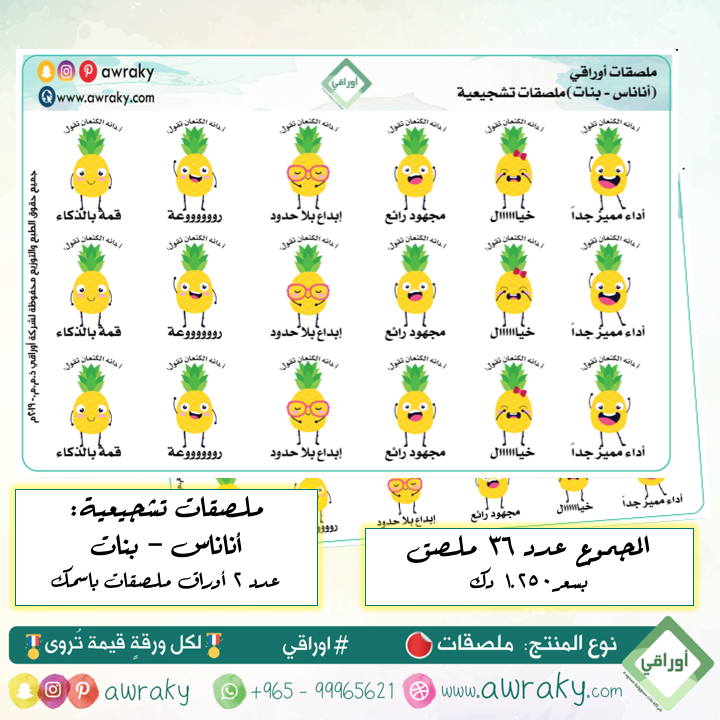 ملصقات - ملصقات باسمك - اناناس - بنات