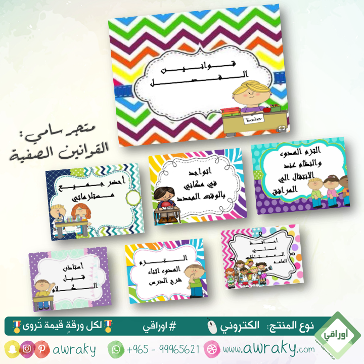 القوانين الصفية ٢