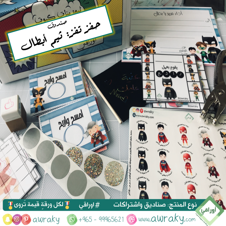 صندوق حفز تفز - ثيم أبطال