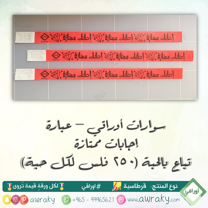 سوارات أوراقي - اجابات ممتازة