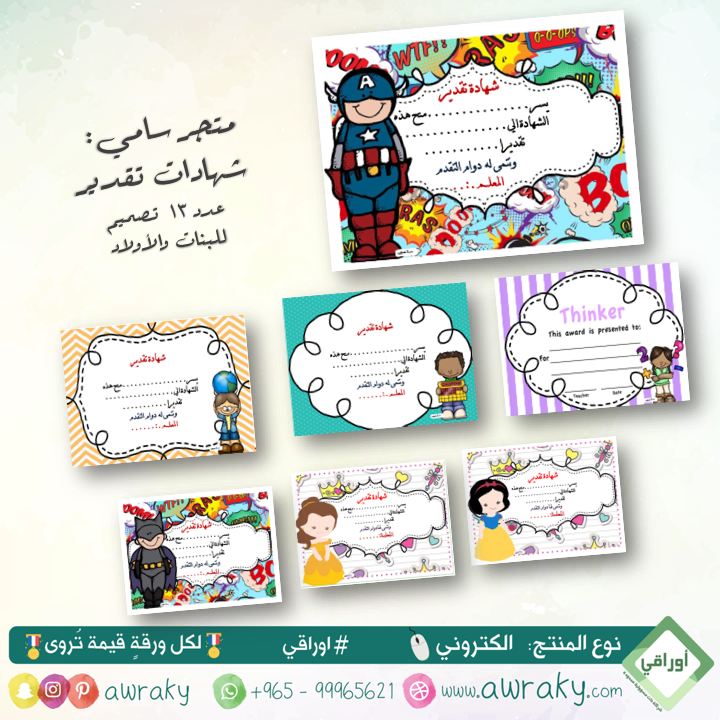 شهادات تقدير