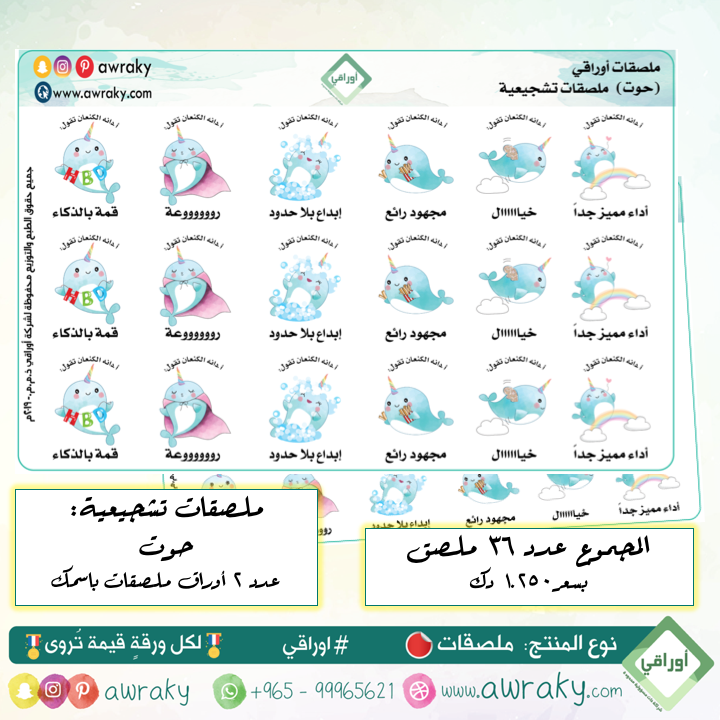 ملصقات - ملصقات باسمك - حوت