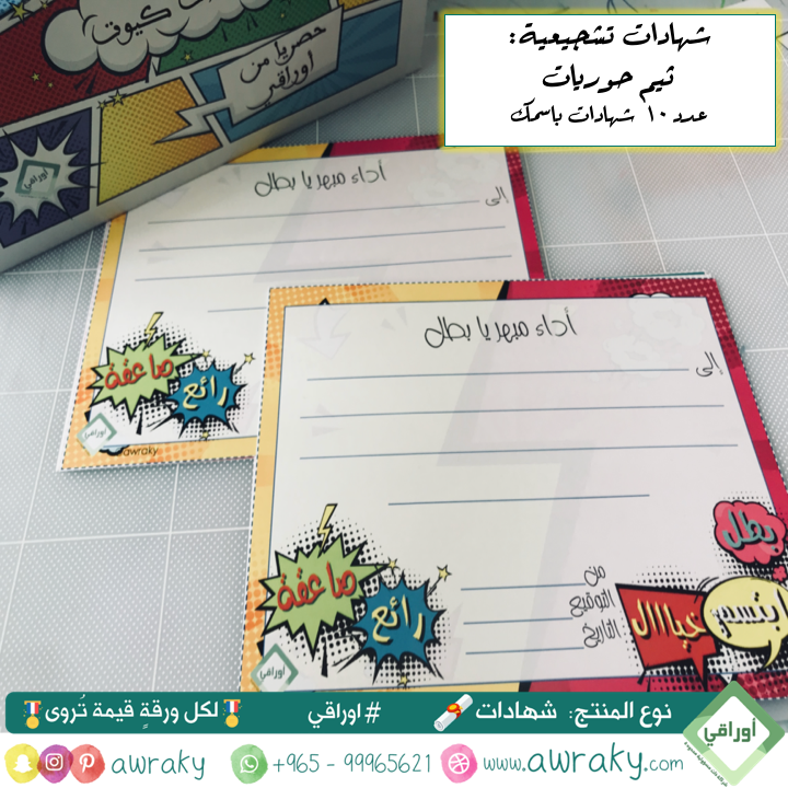 ورقيات - شهادات تشجيعية - كوميكس English
