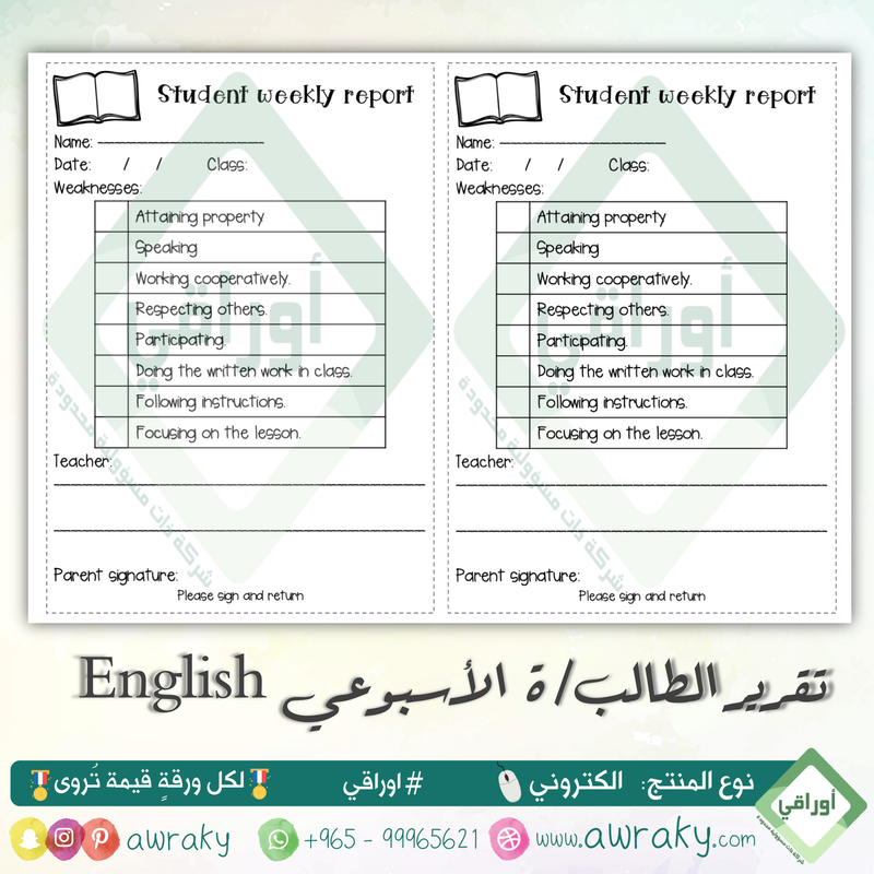 تقرير حالة الطالب الأسبوعي English