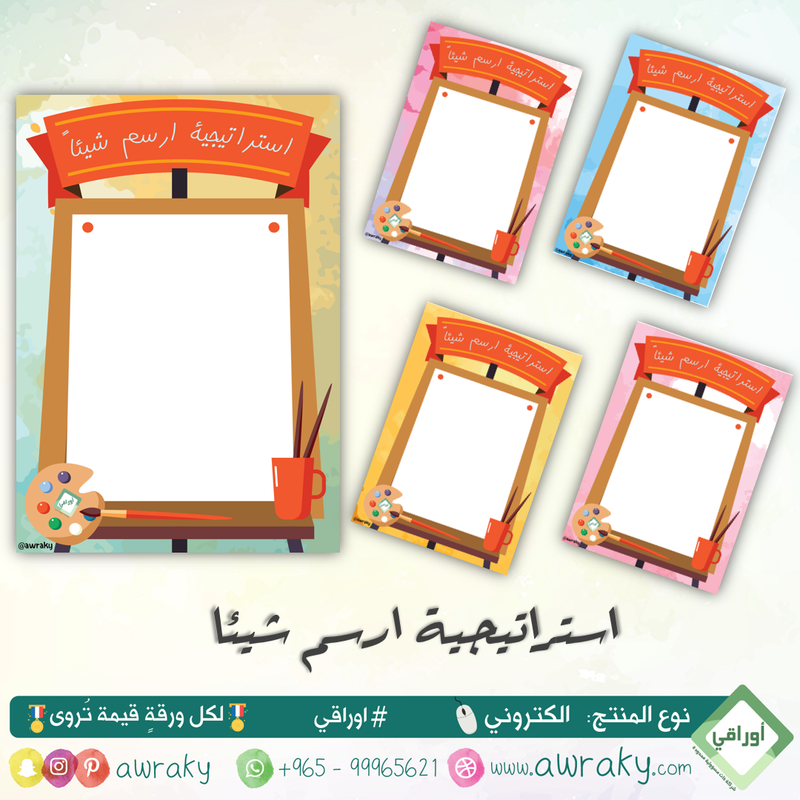 التعلم النشط - استراتيجية ارسم شيئا