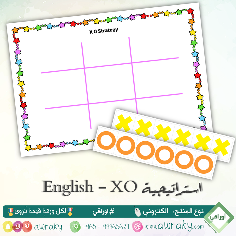 التعلم النشط - استراتيجية - اكس أوه XO English