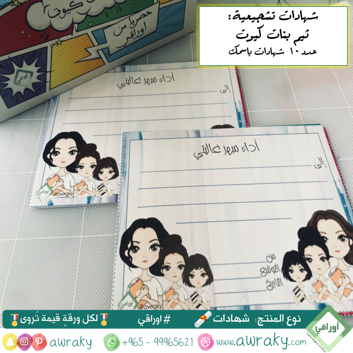 ورقيات - شهادات تشجيعية - بنات كيوت English