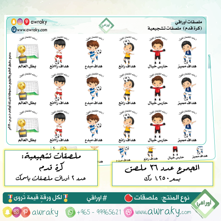 ملصقات - ملصقات باسمك - كرة قدم