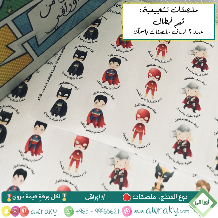 ملصقات - ملصقات باسمك - أبطال