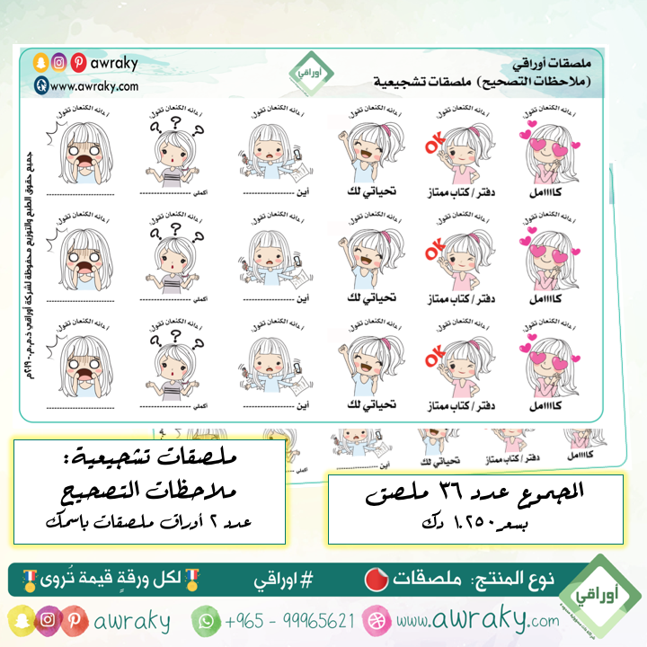 ملصقات - ملصقات باسمك - ملاحظات التصحيح