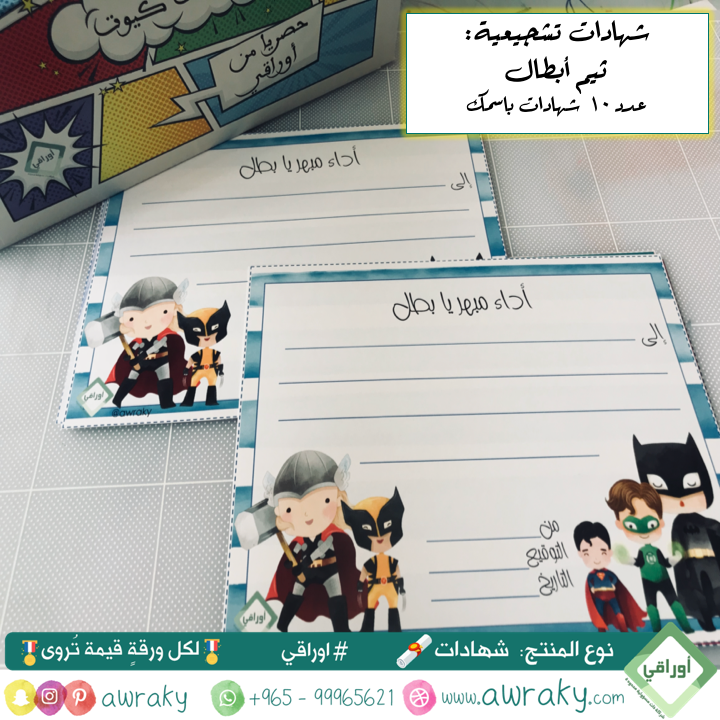 ورقيات - شهادات تشجيعية - أبطال English