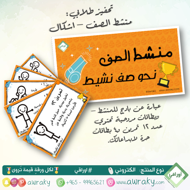 منشط الصف - شكل رسومات - لتحفيز الطلاب