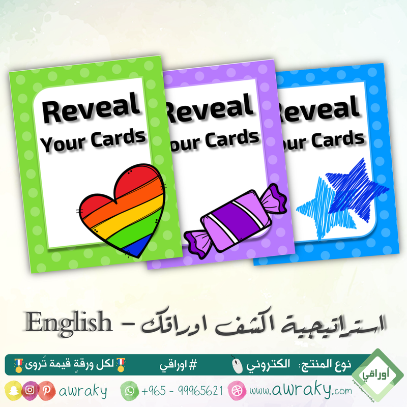التعلم النشط - استراتيجية - اكشف أوراقك English