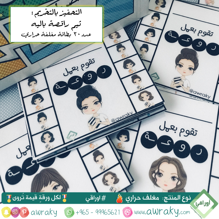 مغلف حراري - التحفيز بالتخريم - بنات كيوت