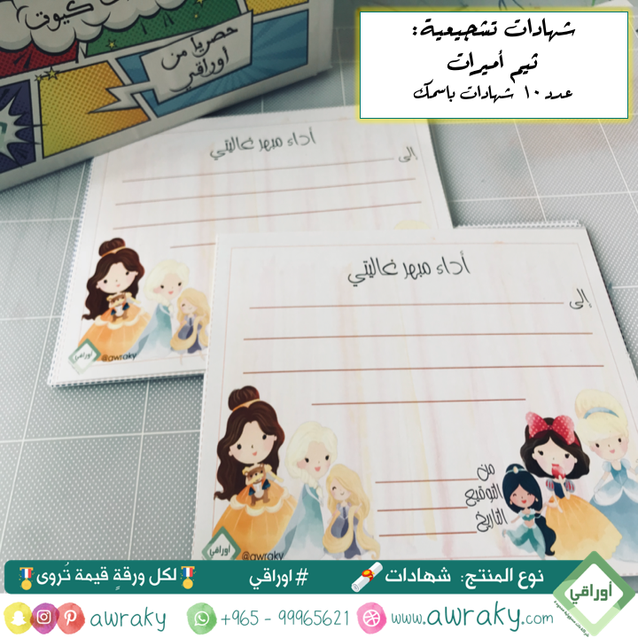 ورقيات - شهادات تشجيعية - أميرات English