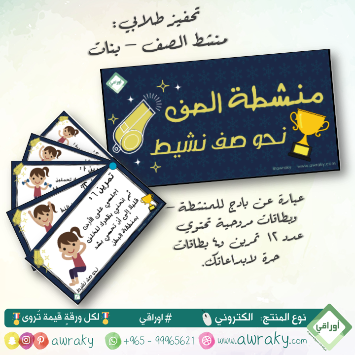 مغلف حراري - منشطة الصف - شكل بنات - لتحفيز الطالبات