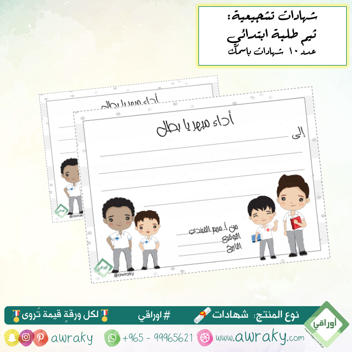ورقيات - شهادات تشجيعية - طلبة ابتدائي