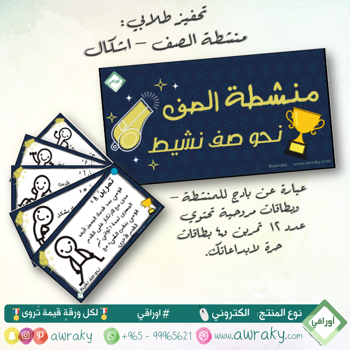 مغلف حراري - منشطة الصف - شكل رسومات - لتحفيز الطالبات