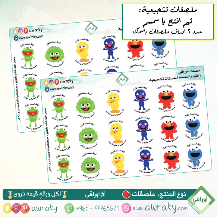 ملصقات - ملصقات باسمك - افتح يا سمسم