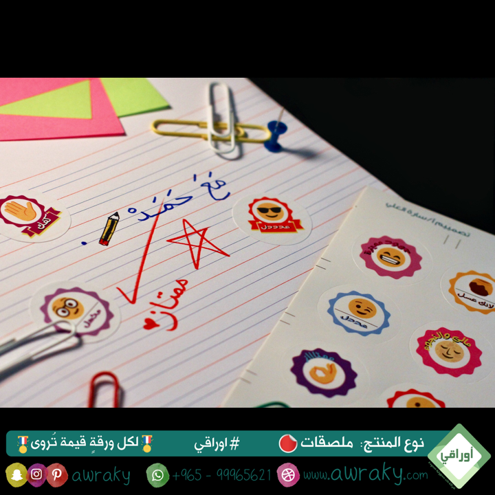 ملصقات تشجيعية