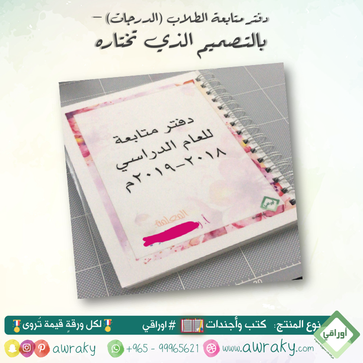 دفتر متابعة المتعلمين / دفتر درجات بالتصميم الذي يناسبك