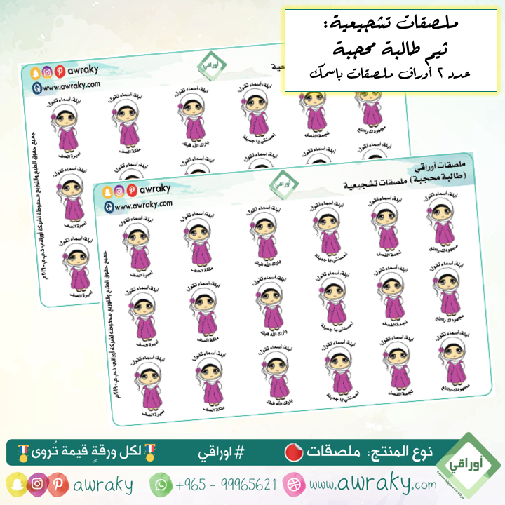 ملصقات - ملصقات باسمك - طالبة محجبة