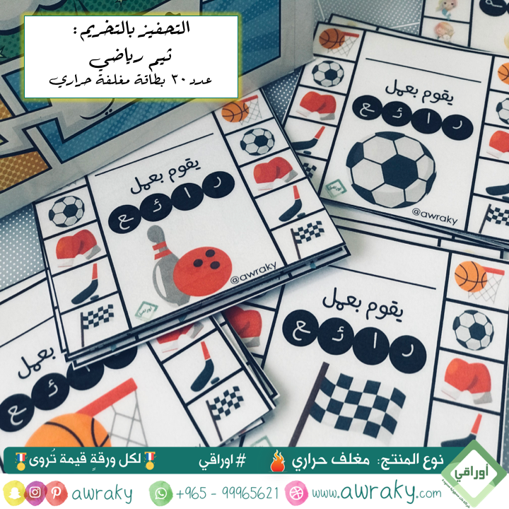 مغلف حراري - التحفيز بالتخريم - رياضي