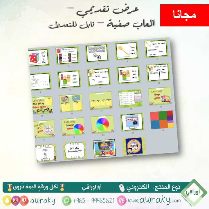 مجانا - عرض تقديمي العاب صفية ١