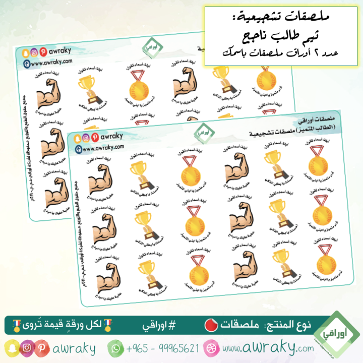 ملصقات - ملصقات باسمك - طالب ناجح