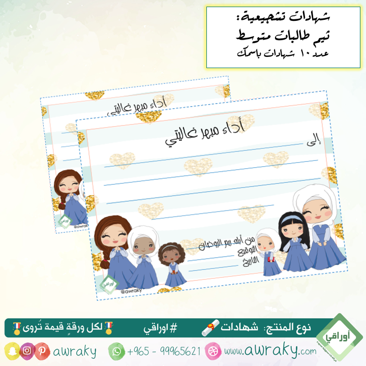 ورقيات - شهادات تشجيعية - طالبات متوسط English